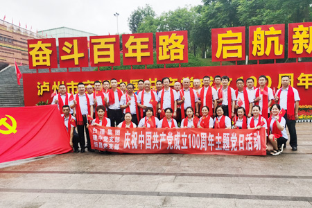 慶祝中國共產黨成立100周年主題黨日活動